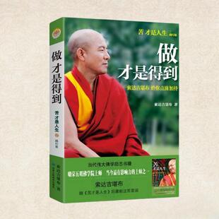 （正版）新书】苦才是人生 做才是得到 残酷才是青春 有求 不离 能断 我们为何不幸福 心灵修养书籍七册合售 人生哲学心灵提升人生