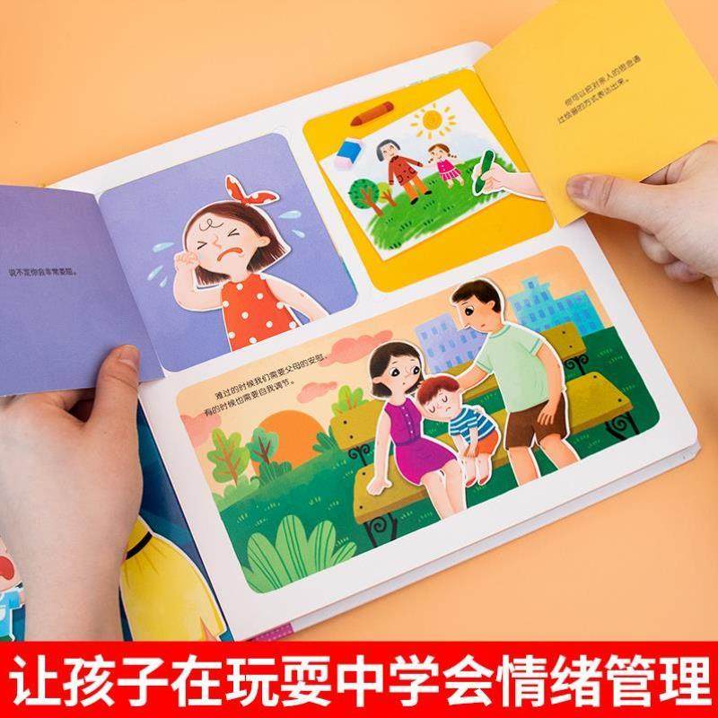 （正版）性教育绘本 幼儿性教育情绪管理互动游戏书 海豚出版社