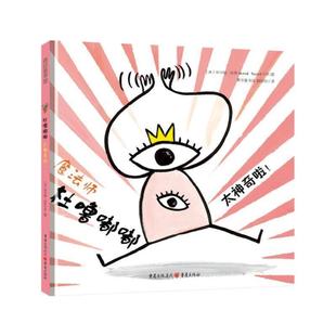 (正版)魔法师杜噜嘟嘟 杜噜嘟嘟系列埃尔维杜莱绘本艺术杜鲁嘟噜小宝盒百变创意玩具书纸板书游戏书2-4-6岁儿童阅读物亲子故事早