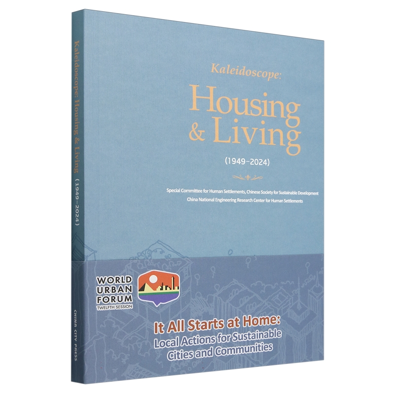 中国人居印象75年(1949-2024)Special Committee for Human Settl