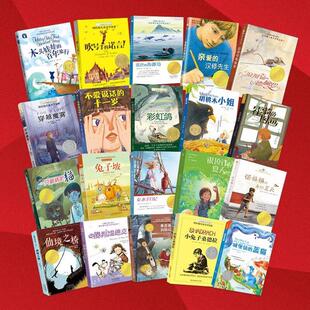 （正版）超级国际大奖 纽伯瑞儿童文学金银奖 新版第1辑20册 8-14岁小学二三四五六年级课外阅读 丹妈兔子坡蓝色的海豚岛仙境之桥
