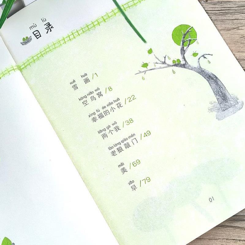 （正版）没有脚的 葛翠琳著美绘注音版桥梁书小口袋童话 儿童文学读物 一二年级小学生课外书阅读书籍 带拼音北京联合出版公司