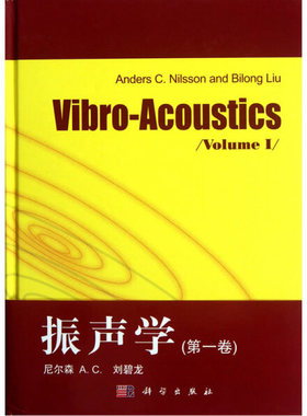 (按需印刷POD版)振声学(*卷)Anders.C.Nilsson 刘碧龙97870303362