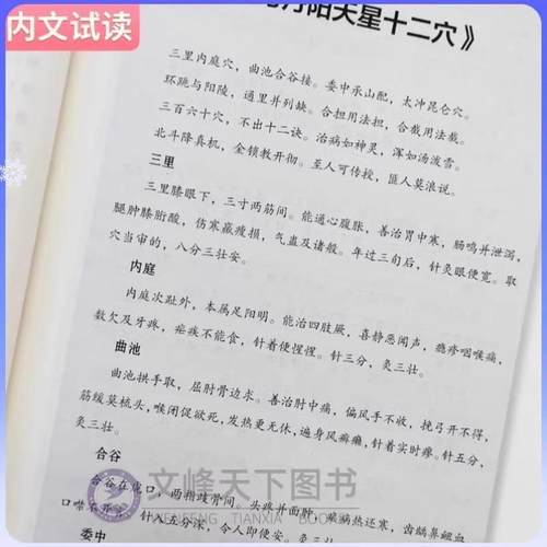 （正版）抖音】天星十二穴原著曾培杰编著中医入门针灸穴位书马丹阳十二针灸学人体经络穴位口诀传统技法轻松自学掌握人体经穴奥秘