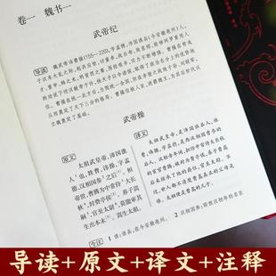 （正版）三国志原著 裴松之注全文通译原文译文注释 小学生青少年成人版中国通史文白对照陈寿著无删减完整版中国历史书籍