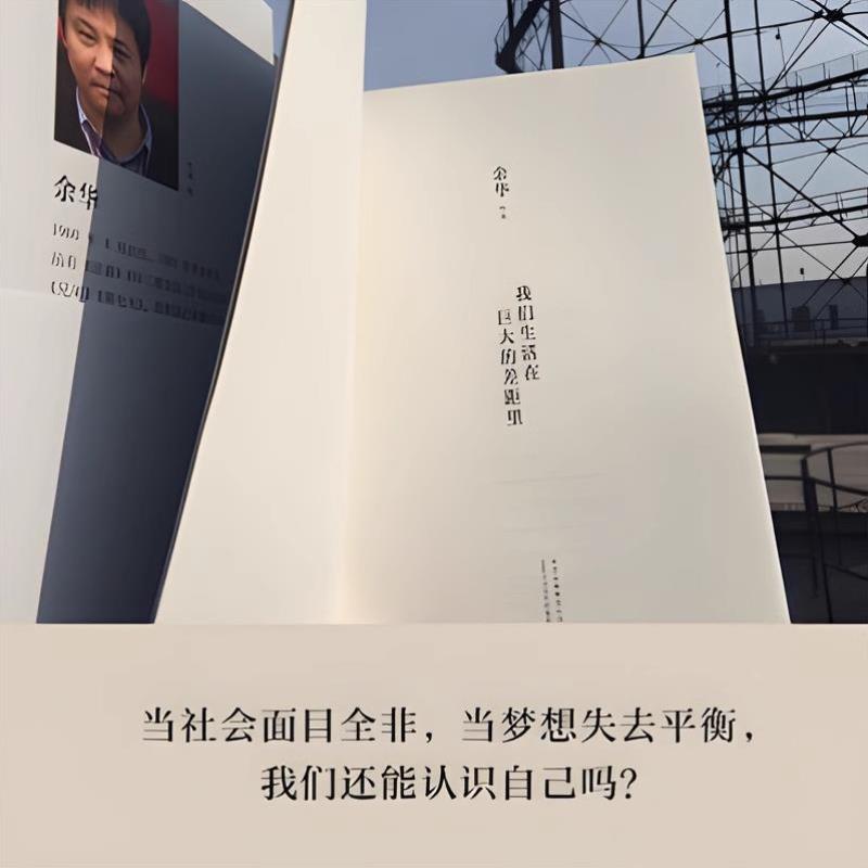 （正版）我们生活在巨大的差距里 余华十年杂文集 精装版 活着文城第七天兄弟在细雨中呼喊 中国现当代散文集随笔书籍名家经典