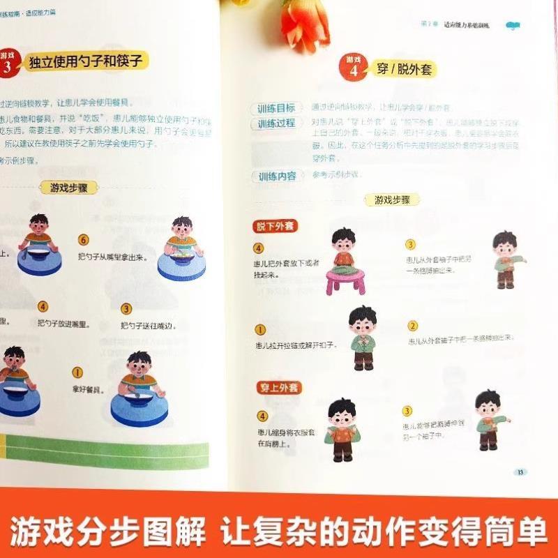 （正版）孤独症儿童训练指南全6册3-12岁自闭症儿童社交游戏训南早期干预丹佛模式行为管理策略及行为治疗心理学教育语言开发康复