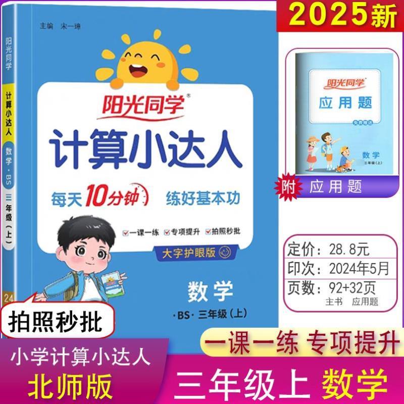 （正版）2025一年级二年级三四五六年级上下册计算小达人数学北师 苏教人教 小学同步思维训练计算达人脱式计算题卡强化训练口算速
