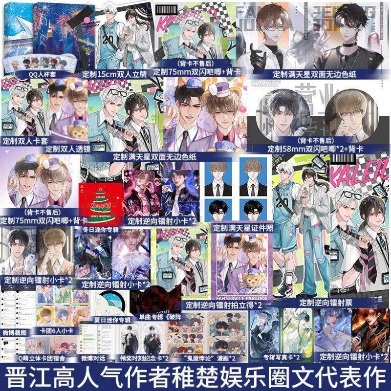 （正版）全新】营业悖论完结篇全2册 稚楚著我祇喜欢你的人设可爱过敏原同一作者晋江文学热血励志 偶像追梦 梦想青春言情小说书籍