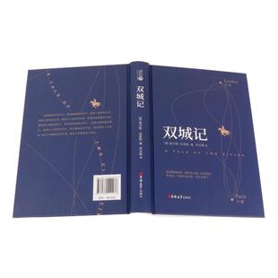 （正版）精装双城记原著无删减英查尔斯狄更斯著一部伟大的批判现实主义作品个人色彩代表作之一课外阅读世界名著外国文学小说书籍