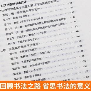 （正版）中国书法批评史 甘中流 书法历史大全汉唐宋元明清朝文化艺术 追寻书法意义的历史解析书法书法技法篆楷行草碑帖研究理论
