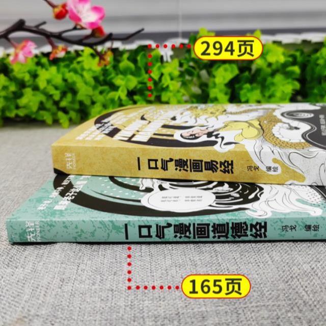 （正版）全2册 一口气漫画易经 一口气漫画道德经 原著易经64卦详解儿童国学 易经真的很容易 中国哲学易经入门书籍基础教程学习工