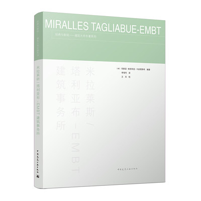 米拉莱斯/塔利亚布-EMBT建筑事务所[意]玛丽亚·维多利亚·卡皮塔