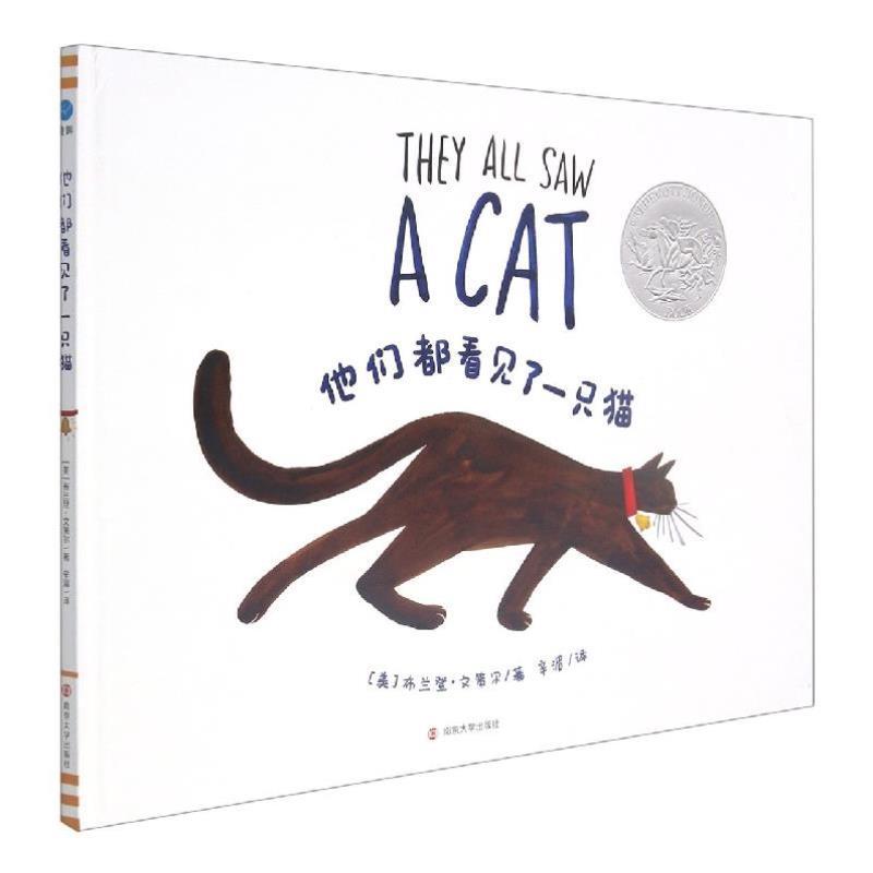 （正版）他们都看见了一只猫 精装硬壳 2017年凯迪克奖绘本 儿童睡前图画故事书 亲子共读睡前童话故事绘本读物 幼儿园早教布兰登