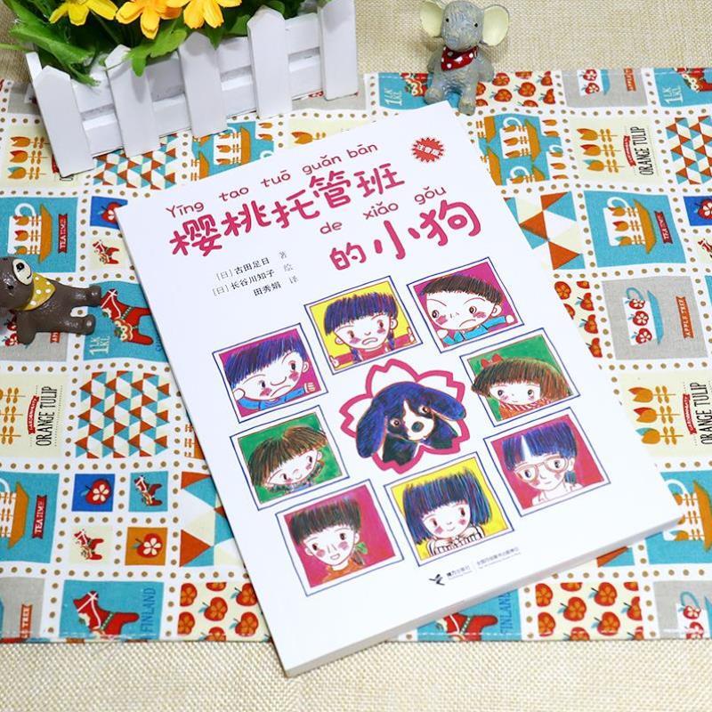 （正版）樱桃托管班的 注音版外国儿童文学 一年级大个子二年级小个子作者作品 一二年级小学生课外阅读书籍带拼音校园成长读物