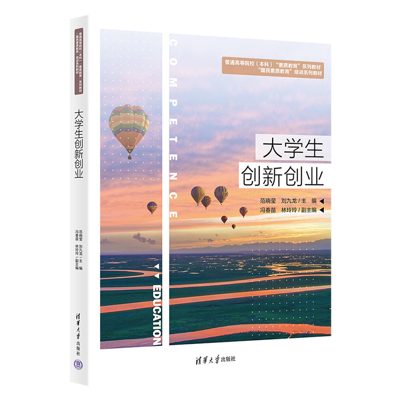 大学生创新创业冯春苗，林玲玲副主编9787302606796清华大学图书