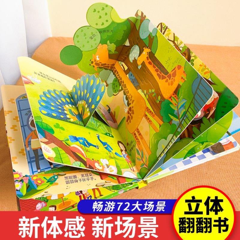 （正版）3版情境体验翻翻书 幼儿3-6岁情景农场汽车认知绘本0到3岁宝宝早教书籍2岁4益智两岁三幼儿园阅读揭秘系列读物儿童3立体书