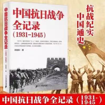（正版）全两册中国抗日战争全记录(1931-1945) 图说一战二战彩图详解中国世界一二战全史中国通史儿童军事百科全书 中国军事抗日