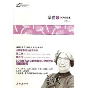 (正版)宗璞作品中学生读本 宗璞 儿童6-12周岁小学生一二三四五六年级课外阅读经典文学故事书目书籍