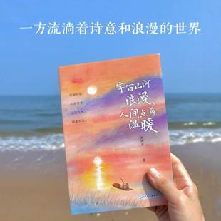 （正版）宇宙山河浪漫人间点滴温暖 沈从文散文集 家在小院里作者厚闲手绘彩插 边城湘西散记 中国现当代名家散文文学集书籍