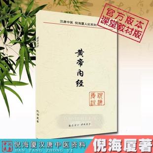 (正版)倪海厦中医书籍全套 倪海厦天纪人纪系列全套针灸伤寒论金匮黄帝内经神农本草经6本合售 送倪海厦全套视频正品