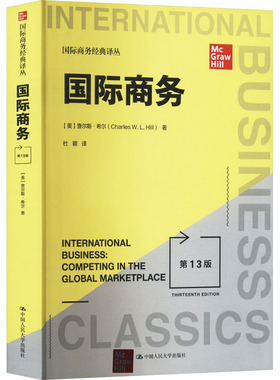国际商务 *3版[美]查尔斯·希尔（Charles W.L.Hill）97873003227