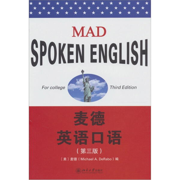 麦德英语口语(第3版)[美]麦德（MichaelA.DeRabo）9787301185162