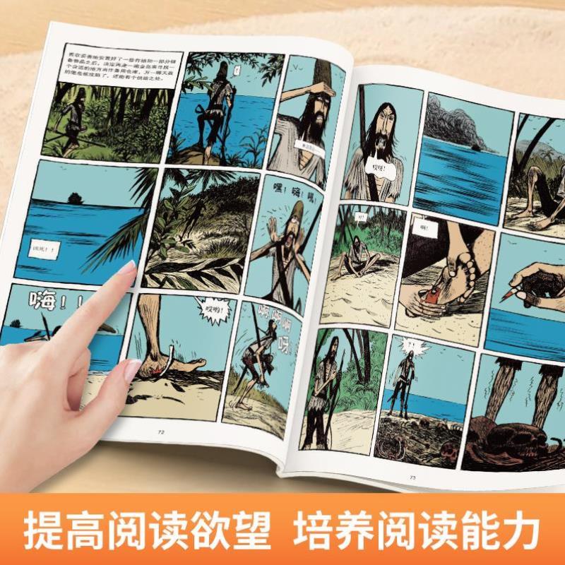 （正版）鲁滨逊漂流记漫画世界名著小学生课外阅读书籍 适合6-10-12-15岁儿童 六年级下册的课外书八十天环游地球金银岛三个火枪手