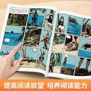（正版）鲁滨逊漂流记漫画世界名著小学生课外阅读书籍 适合6-10-12-15岁儿童 六年级下册的课外书八十天环游地球金银岛三个火枪手