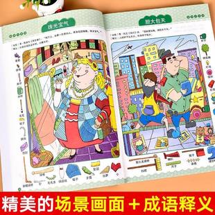(正版)图画捉迷藏隐藏的图画找东西图画书找一找的儿童高难度成语视觉大发现专注力找不同图书思维逻辑训练书极限视觉挑战书籍6-