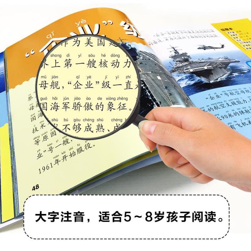 （正版）舰船大百科全书 彩图注音版 儿童科普书3-6-12岁 轮船知识探秘军舰武器认知少儿小学生课外书揭秘船舶绘本图画书畅销童书