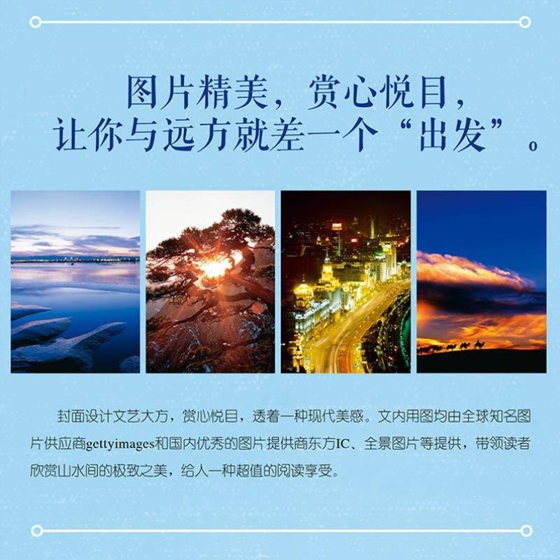 （正版）中国100个地方/图说天下国家地理系列中国旅游景点大全书攻略野外生存书籍自助游2022发现理塘西藏旅行手册自驾自游路线指