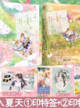 （正版）跃入夏天1 2小说完结篇 番外 今轲著原名跳起来亲你 现代都市青春校园文学百合小说畅销实体书妙绝图书-85.6