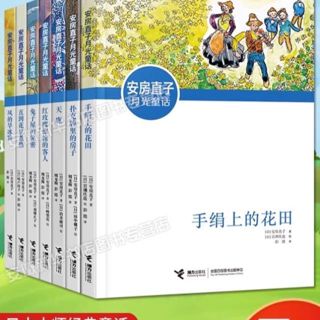 （正版）手绢上的花田安房直子月光童话系列感受想象力大师外国儿童文学9-12岁小学生二三四五年级课外故事书籍接力出版社阅读幻想