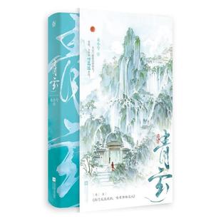 （正版）青玄 签名本 未小兮 原名满门反派疯批唯有师妹逗比原著实体书小说 叶灵泷 夜青玄 青春文学群像小说实体书 江苏文艺出版