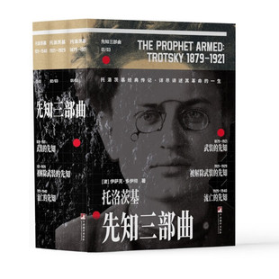 被解除武装 流亡 先知三部曲 波 先知 武装