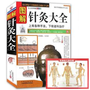 (正版)图解针灸大全/中医经络穴位书针炙学全书入门刺血疗法全一针疗法马氏温灸法黄帝内针灸绳基本功大成甲乙经针灸秘验与绝招