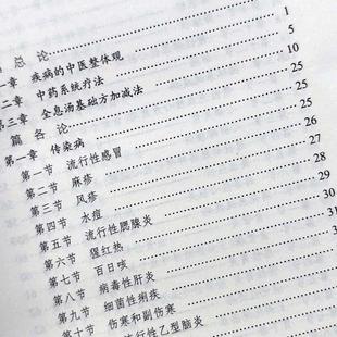 (正版)十年一剑全息汤 薛振声 主编 临床中医经验总结 全息汤方剂 基本的中药系统疗法 临床各科200多病种具体运用 典型病例书