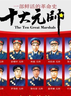 正版红色将帅 十大大将 十大元帅朱德 彭德怀 林彪 粟裕 徐海东 黄克诚 陈赓 谭政军事人物传记 中国历史书籍