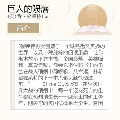 （正版）巨人的陨落 全3册 世纪三部曲 肯福莱特悬疑经典系列 世界的凛冬2名著外国科幻历史小说文学书籍排行榜