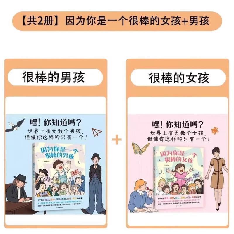（正版）因为你是一个很棒的女孩/男孩 全2册绘本韩梅梅一本专门为女孩们准备的神奇故事书幼儿励志成长心理健康科普百科漫画青
