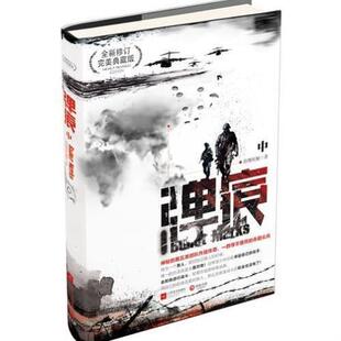 (正版)现货速发 弹痕 全三册 修订典藏版(上中下)纷舞妖姬 著 军事小说书籍 战狼2 编剧董群作品 吴京 特战荣耀