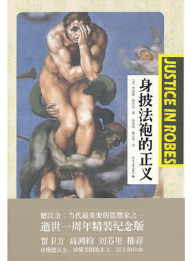 身披法袍的正义[美]罗纳德·德沃金Ronald Dworkin9787301243428