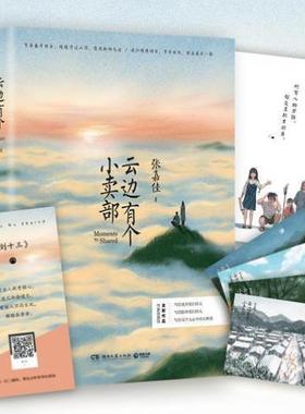 （正版）包邮 云边有个小卖部 白色橄榄树 共3册张嘉佳玖月晞著从你的全世界路过青春文学言情小说畅销排行榜