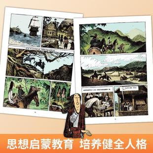 （正版）鲁滨逊漂流记漫画世界名著小学生课外阅读书籍 适合6-10-12-15岁儿童 六年级下册的课外书八十天环游地球金银岛三个火枪手