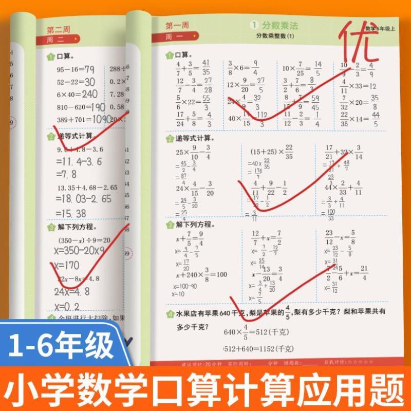 （正版）小学数学口算天天练一二三四五六年级上册下册数学竖式脱式计算题强化训练加减乘除法口算题卡应用题思维专项练习人教版同