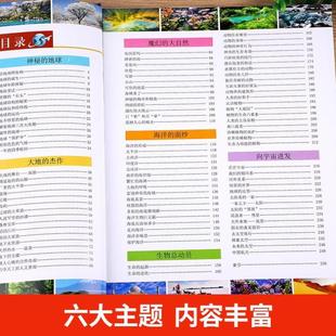 (正版)儿童地球大百科 探索地球地理科普百科绘本 中国少年儿童百科全书 揭秘地球 卜翔宇 编著 北京工艺美术出版社