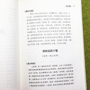 (正版)古文观止 全新校勘精注今译版导读原文注释 译文译注全译全注注释文白对照古文文言文国学经典书籍