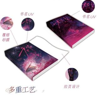 (正版)祁望 人气作者池总渣深情走心之作 络原名《诟病》光芒万丈大明星祁薄言×温柔成熟小演员纪望 双男主青春文学实体书小说