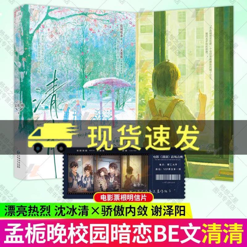 （正版）清清 孟栀晚继暗恋这件难过的小事潇潇雨声迟后又一力作青春文学校园双向暗恋文言情小说畅销书排行榜实体书籍大鱼